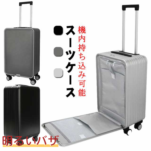 スーツケース 機内持ち込み可能 フロントオープン 上開き ｓサイズ ｓｓサイズ キャリーバッグ おしゃれ 1泊?2泊 TSAロック付き 旅行 出張 海外旅行の通販は