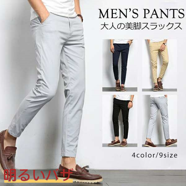 アンクルパンツ メンズ チノパン スキニーパンツ 九分丈 ストレッチ テーパードパンツ ボトムス イージーパンツ 細身 通勤 スリム 美脚の通販は 4,523円