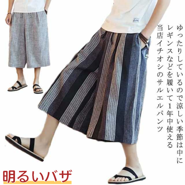 サルエルパンツ メンズ 麻 リネン ズボン パンツ ワイドパンツ ガウチョパンツ 涼しい メンズメンズファッション ズボン パンツ 4,984円