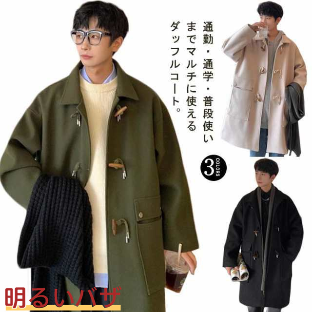 ダッフルコート メンズ 学生 男子 チェスターコート スクールコート 高校生 通学 中学生 メルトン 冬 コート 無地 学生 フード付き ジャの通販は