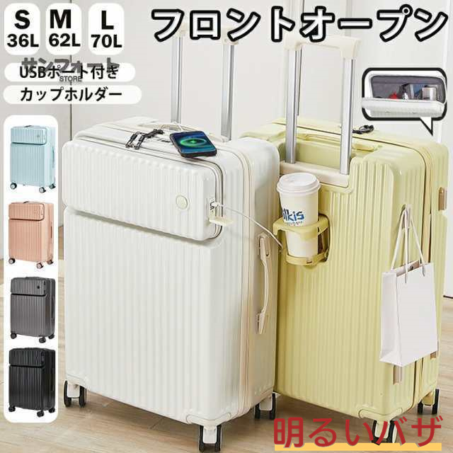 スーツケース フロントオープン 機内持ち込み 前開き キャリーケース Sサイズ かわいい ドリンクホルダー キャリーバッグの通販は 6,979円