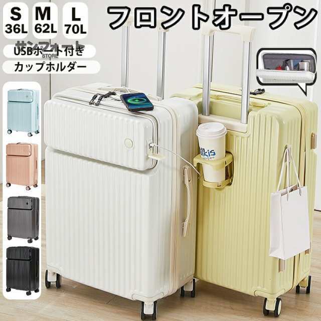 スーツケース フロントオープン 機内持ち込み 前開き キャリーケース Sサイズ かわいい ドリンクホルダー キャリーバッグ