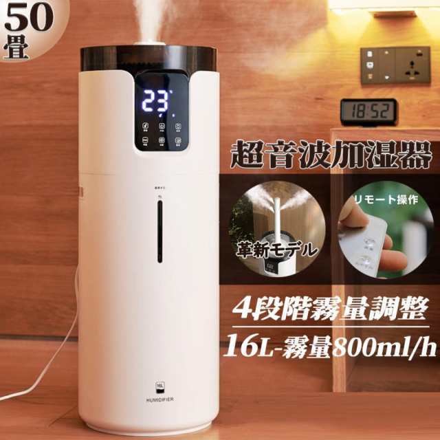 加湿器 スチーム式 超音波式 16L 大容量 上から給水 UV除菌 知能恒湿 霧量800ml/h 4段階霧量調整可能 12hタイマー お手入れ簡単 静音 空