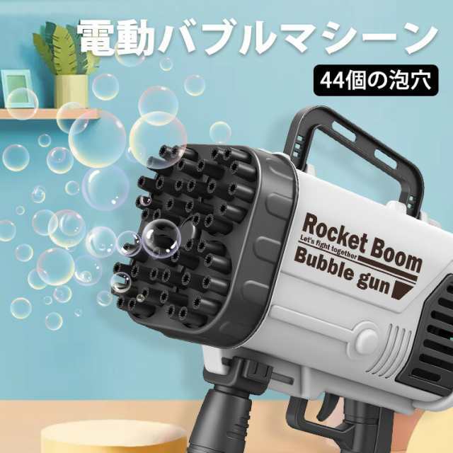 シャボン玉 電動 マシーン バズーカ ロケットランチャー ガトリングガン 電動バブルマシーン 44個の泡穴 ブラック ピンク パープル 【