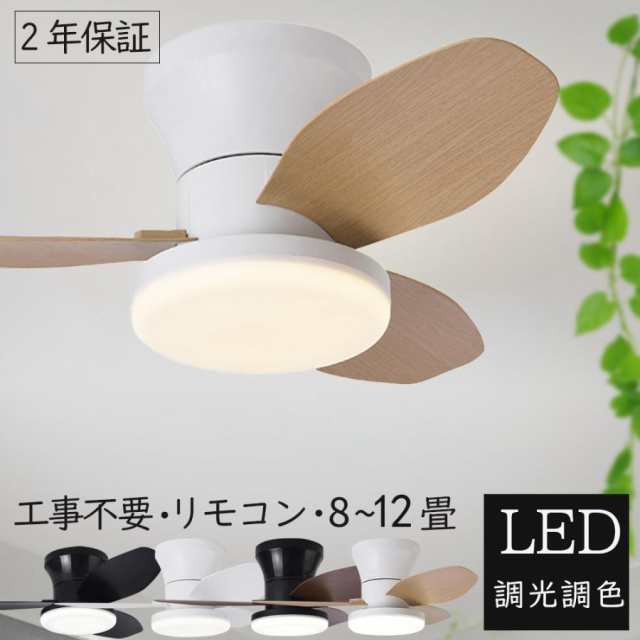 シーリングファンライト シーリングファン LED 12畳 dcモーター 調光調色 ファン付き照明 ファンライト 軽量 木目 静音 照明 6段階風量