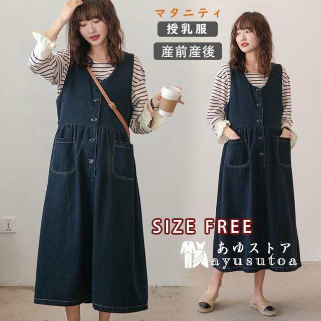 マタニティ 服 妊婦服 授乳服 ワンピース 安い おしゃれ 春 夏 秋 お宮参り フォーマル デニム 無地 ワンピース レディースの通販は
