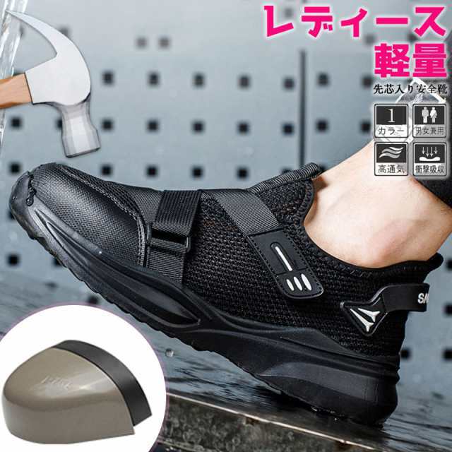 ポイント消化 安全靴 スニーカー レディース 鋼先芯入れ メッシュ  