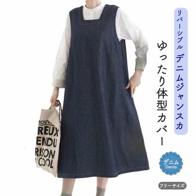 デニム ジャンパースカートレディース ジャンスカ  Aライン ゆったりサイズ 大きいサイズ マキシ ロング丈 ゆったりシルエットプルオーバの通販は 5,801円