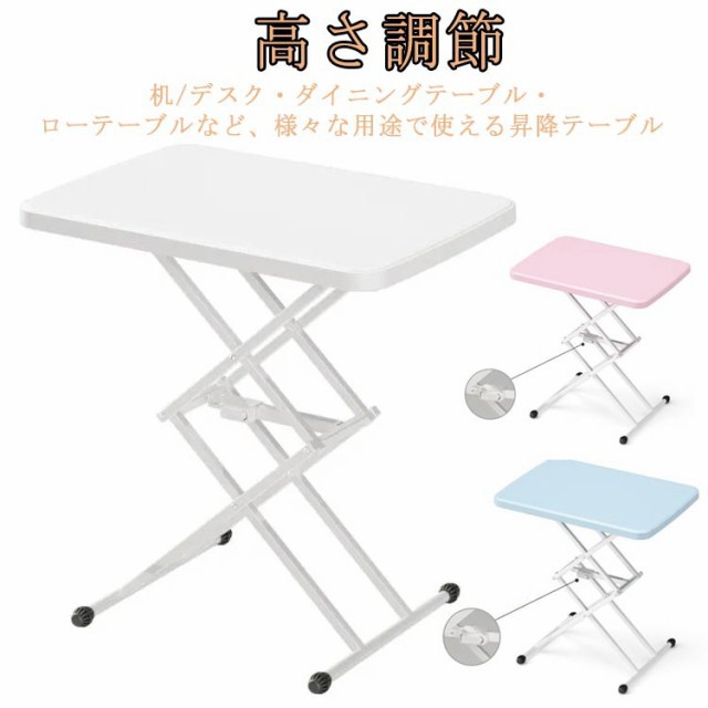 昇降式テーブル センターテーブル 白 幅さ45cm*長さ65cm*高さ29-67cm 昇降式テーブル 折りたたみ リビングテーブル 簡易テーブル 3段階調の通販は