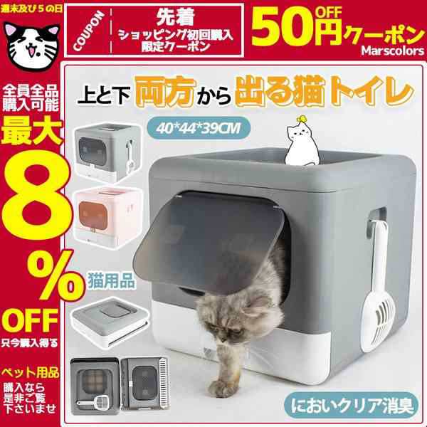 猫トイレ ペットトイレ 2WAY出入り方法 上から猫トイレ ペット用品 組み立て式 引き出し式 ダブル脱臭 洗いやすい スコップ 便利 猫 簡単の通販は