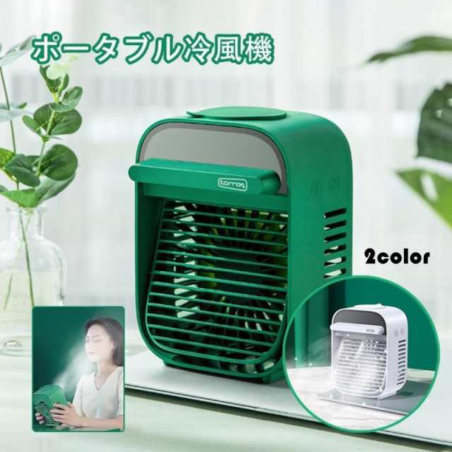 扇風機 冷風扇 冷風機 卓上扇風機 ミニ扇風機 ポータブル冷風扇 省エネ USB充電 小型 静音 おしゃれ パーソナルクーラー 卓上クの通販は 5,421円