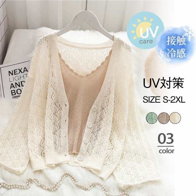 カーディガン レディース UVカット 日焼け止め UV対策 ショート丈 透け感 春 春服 トップス 長袖 羽織り 薄手 冷房対策の通販は