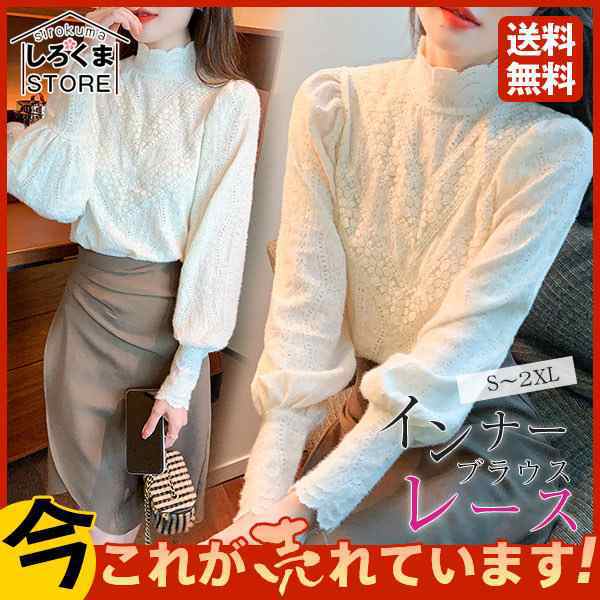 トップス 長袖 インナー レディース ブラウス カットソー プルオーバー Tシャツ きれいめ レース 刺繍 ハイネックの通販は 5,593円