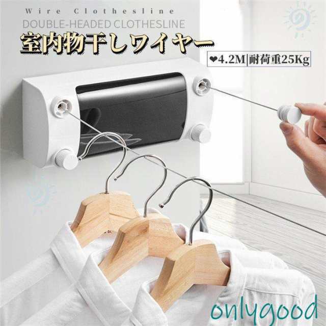 室内物干しワイヤー ２本ワイヤーの物干しロープ 洗濯物干し 部屋物干し 布団干し 乾燥ラック 洗濯物ハンガー 室内物干し竿 ステンレスの通販は