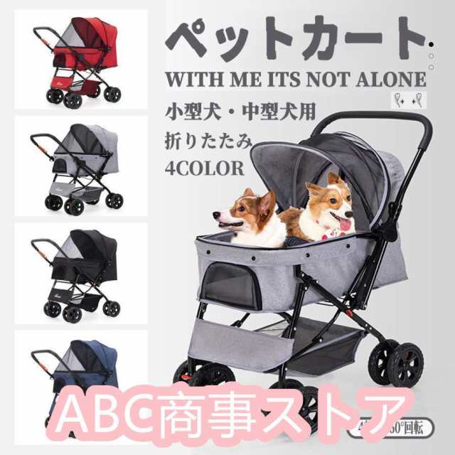 ペットカート 二方向制御 小中型犬 軽量 折りたたみ 猫 犬 柴犬 コーキ 多頭 カート 犬用ベビーカー 取り外し可能 4輪 360°回転の通販は