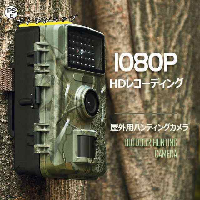 防犯カメラ トレイルカメラ 小型 屋外 防水 防塵 IP66対応 1080p対応 赤外線LED 監視カメラ 動体検知 人感センサー 夜間対応 高画質の通販は