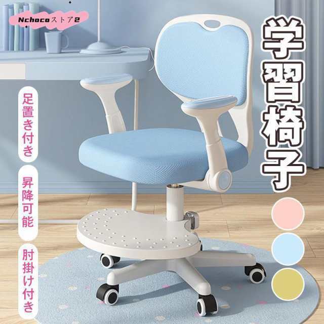 学習チェア 学習椅子 高さ調節 勉強椅子 学習 回転椅子 学習机 椅子 おしゃれ チェアー 勉強いす キッズ 子供用 キッズチェア 座面回転の通販は 7,935円