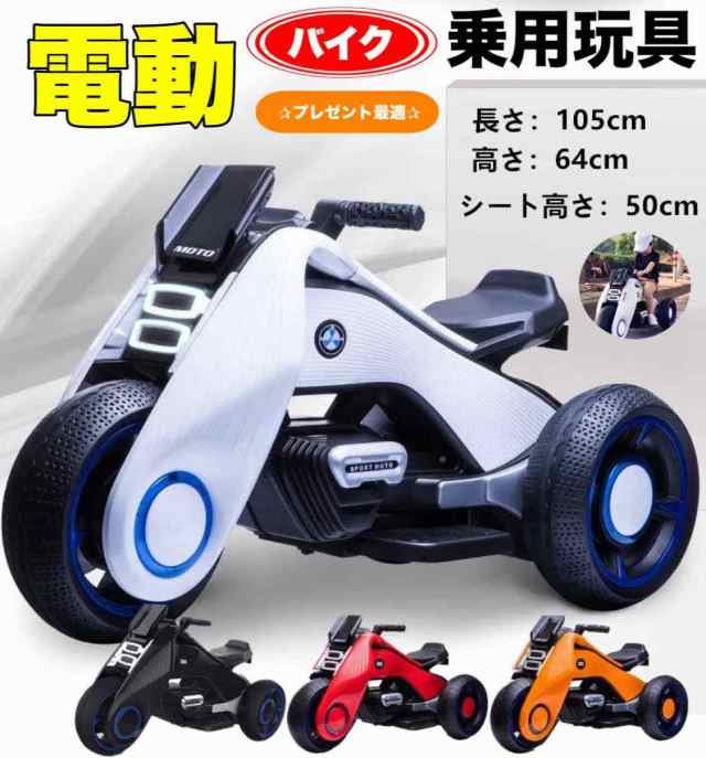 電動乗用バイク 充電式 子供用 キッズバイク 乗用玩具 レーシングバイク 三輪車 かっこいい 乗り物おもちゃ お誕生日 プレゼントの通販は