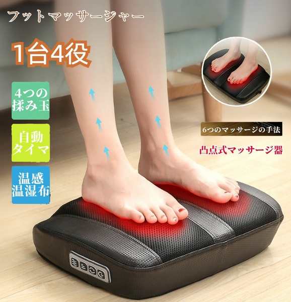 マッサージ器 小型 フットマッサージャー 女性 マッサージ機 足マッサージ器 足 足つぼマット 温湿布機能 父の日 母の日 敬老の日の通販は
