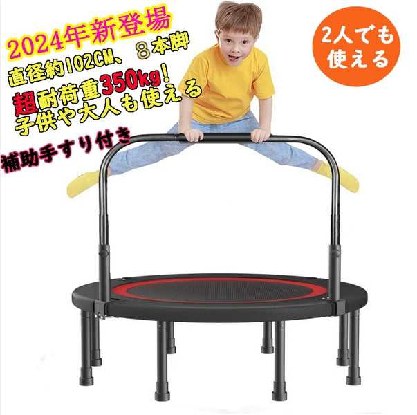トランポリン 補助手すり付き  耐荷重350kg 安全静音設計 折りたたみ 収納便利 安全 子供用 大人用 家庭用 組み立て簡単 4段階調整可能の通販は 12,233円
