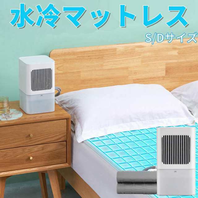 冷却マットレス 水冷マットレス 折りたたみ式 アイスマット 残水量が確認可能 3速風速調節可能 リモコン操作可能 Type-C充電の通販は