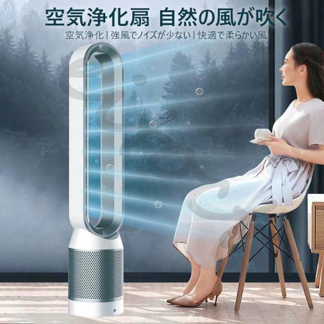 タワーファン 冷風 スリム 羽なし 空気清浄機 脱臭 首振り タイマー