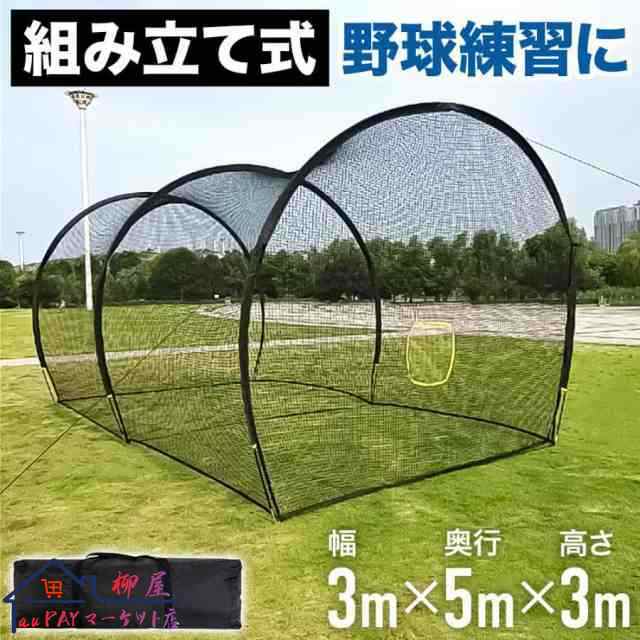 【訳あり】 野球バッティングゲージ バッティングゲージ 5x3x3m 野球ネット 練習用具