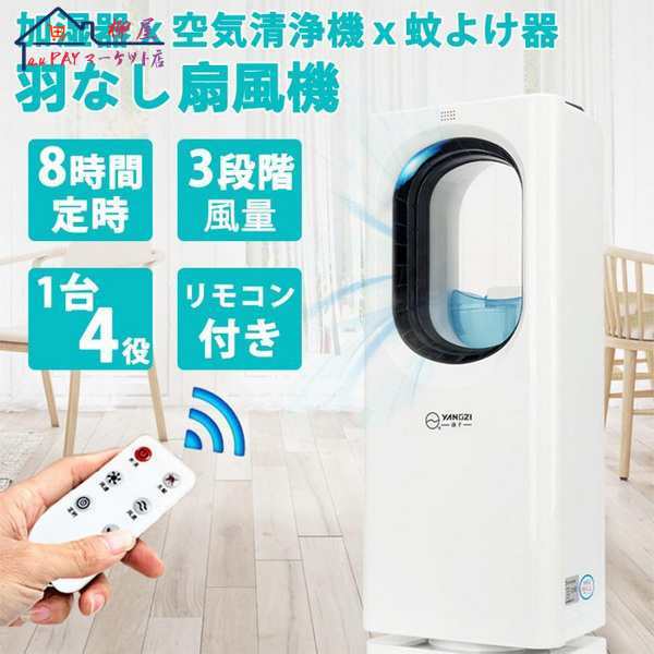 扇風機 リビング 羽なし dcモーター 3段階風量 静音 強力 涼風 加湿 驅蚊 空気清浄 1台4役 おしゃれ 8時間定時 首振り リモコン付きの通販は 9,721円