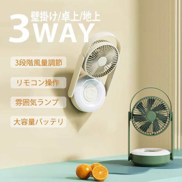 壁掛け扇風機 リモコン おしゃれ 自動首振り 折りたたみ usb充電式 リビング 軽量 静音 卓上/地上両用 バッテリー内蔵 サーキュレーターの通販は 7,436円