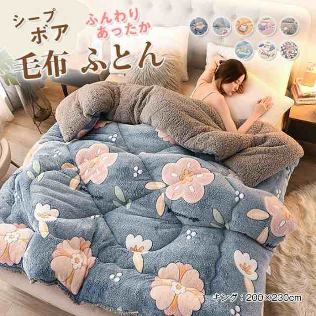 掛け布団 毛布布団 厚手 毛布 ワイドダブル ギング 200×230cm シープボア調 毛布 布団 中綿入り マイクロファイバー フランネル あったの通販は 6,748円