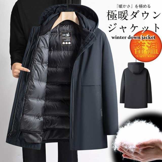 ダウンコート メンズ ロングダウン コート 裏地取り付け アウター ダウンジャケット ビジネス カジュアル おしゃれ 軽量 紳士用 通勤の通販は