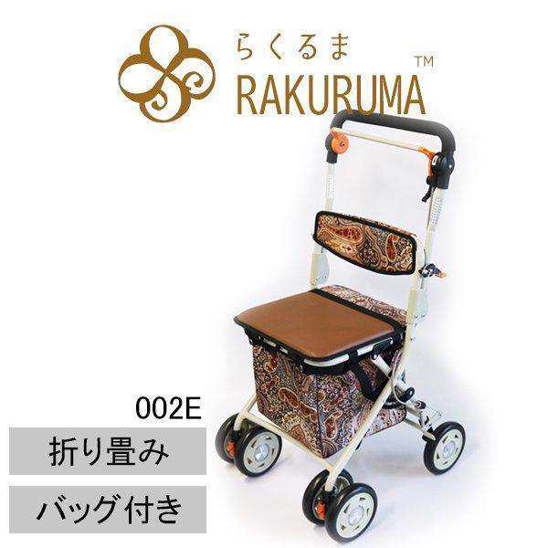 らくるま シルバーカー SV002E シルバーカート 手押し車 敬老の日 おでかけ 歩行補助車 高齢者 軽量 コンパクト おしゃれ 座れる 人気の通販は 10,716円