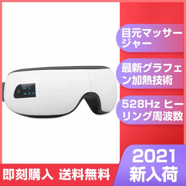 アイマッサージャー アイウォーマー 目元エステ 目元マッサージャー エアーマッサージャー 温熱　 振動機能 USB充電式　音楽 Bluetooth　の通販は