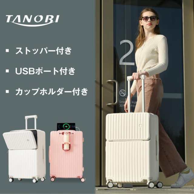 スーツケース Mサイズ フロントオープン USBポート付き ドリンク