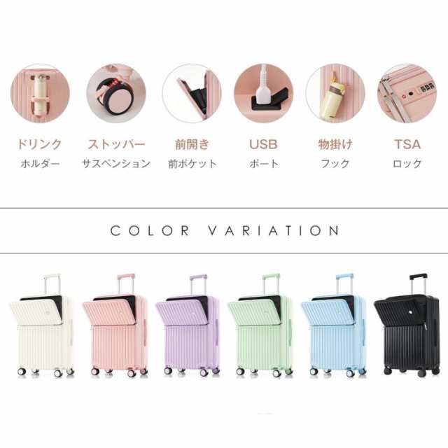 スーツケース Mサイズ フロントオープン USBポート付き ドリンク