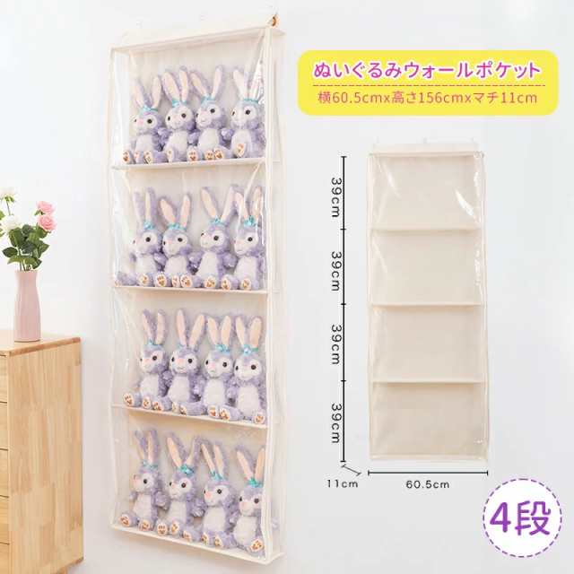 ぬいぐるみウォールポケット ディスプレイ コレクションケース 4段収納ケース 収納ボックス コレクション ぬいぐるみ 収納 見せる収納 小の通販は 7,139円