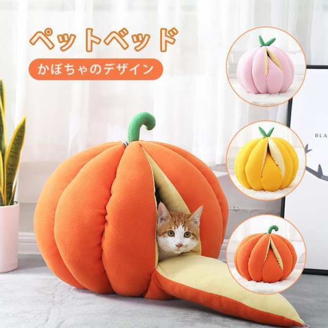 キャットハウス ドックハウス 猫ハウス ドーム型 かぼちゃ みかん クッション ドームベッド キャットベッド ねこ 猫用品 猫 犬 小型 中型の通販は 5,435円