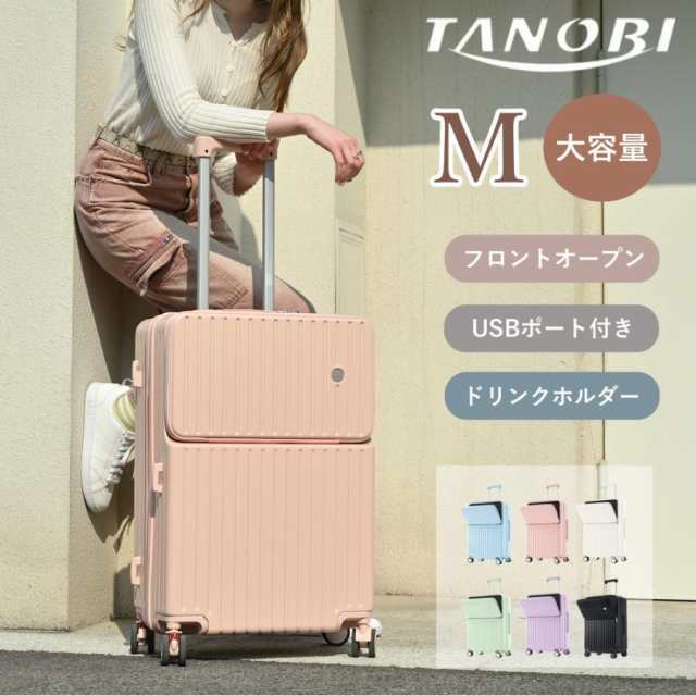 スーツケース Mサイズ フロントオープン USBポート付き ドリンクホルダー ストッパー付き 前開き キャリーケース 4?7日用 TSAロックの通販は