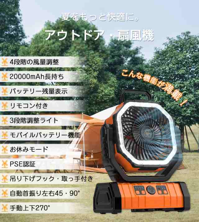 扇風機 キャンプ アウトドア 自動首振り コードレス 卓上 吊り下げ 小型 サーキュレーター 充電式 タイマー LEDライト 軽量 低騒音 冷風 おしゃれ 防災の通販は