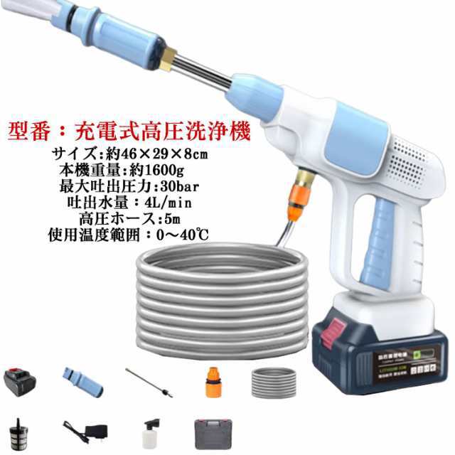 高圧洗浄機 軽量 コードレス 充電式 洗車 コンパクト コードレス高圧洗浄機 収納箱 大容量バッテリー 家庭用 高圧洗浄器 低騒音 40bar 車 洗浄機 洗車機 庭 階段 外壁 ベランダ 収納ボックスの通販は