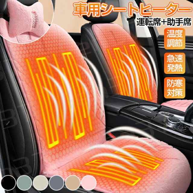 車用シートヒーター カーシート 運転席+助手席 車載 シートヒーター 加熱シート 車用 ホットカーシート 電熱シート カーシートカバー ヒートシート 温度調整の通販は