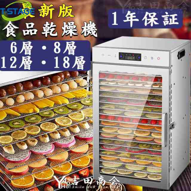 最新型 食品乾燥機 フードドライヤー 家庭用/業務用 ドライフルーツ ドライフード ステンレス鋼 食品脱水機 タイマー付き 0?24時間調節の通販は