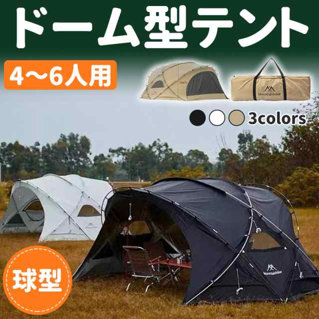 ドーム型テント シェードサンシェード テント ドームテント ドーム型シェルター 半球状ドーム型シェルター 自立式ト 球型 UVコーティング 4?６人用の通販は 29,745円
