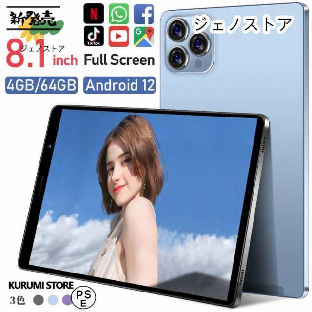 タブレット PC 8インチ android 12 本体 おすすめ 安い wi-fi タブレット 8GB+128GB 通話対応 在宅勤務 ネット授業 コスパ最高 simフリー GPS 父の日の通販は