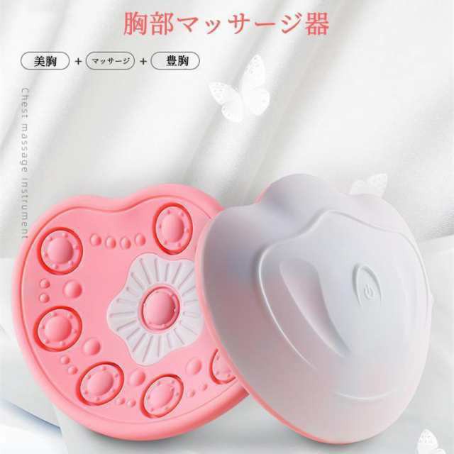 美胸機 赤光?青光 4種類の振動モード 3階段の振動レベル バスト育乳アップ 蘇った胸 胸ボリュームアップ 小さな胸 リモコンが付属 マッサージマシンの通販は 5,261円