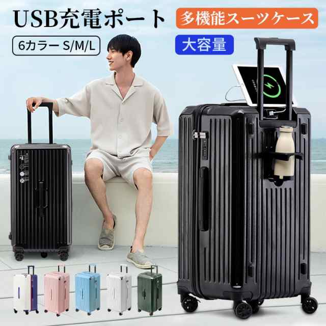 スーツケース 1?3泊 多機能 キャリーケース キャリーバッグ 安心のTSAロック 耐久性 機内持込 Sサイズ 伸縮キャリーバー 3段階伸縮 USB充電ポート 360°回転5輪キャスター 軽量 大容量 コップホルダー 6カラー ABS素材 安心安全 おすすめ 旅行 男女通用の通販は 11,381円