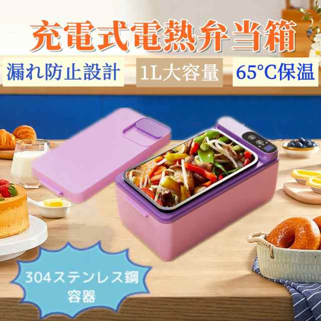 電気弁当箱 USB充電式 304ステンレス 1L大容量 内容器取り外し サラリーマン 保温弁当箱 静音 密閉 におい移りしない ポータブル 加水不要 耐高温の通販は 7,671円