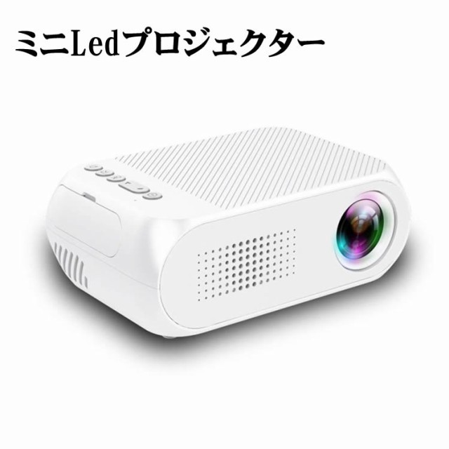 mini プロジェクター 小型Led投影機 家庭用Mini Projector、Ledプロジェクター軽便携帯式 mini LED プロジェクター Led光源 ホームシア