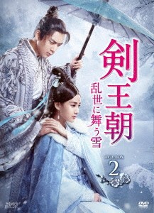 中国ドラマ/ 剣王朝?乱世に舞う雪? -第19話?第34話(完)- (DVD-BOX 2) 日本盤 Sword Dynasty Fantasy Masterwork