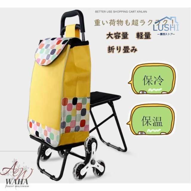 明日まで値下げ ショッピングカート 高齢者 椅子付き 買い物なカート 折りたたみトロリー 防水 階段登り 楽々 運ぶカート 便利 6,760円